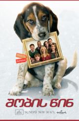 შობის წინ / One Christmas Eve