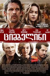 ციმბელინი (ქართულად) / Cymbeline / cimbelini (qartulad)