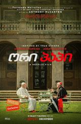 ორი პაპი (ქართულად) / The Two Popes