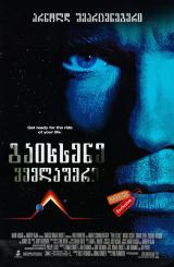 გაიხსენე ყველაფერი / gaixsene yvelaferi