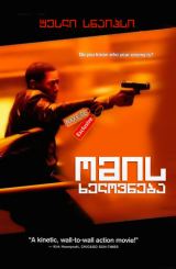 ომის ხელოვნება ქართულად / The Art Of War / omis xelovneba qartulad