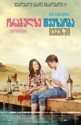 ორაგულზე თევზაობა იემენში (ქართულად) / Salmon Fishing in the Yemen / oragulze tevzaoba iemenshi (qartulad)