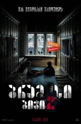 ბრამსი: ბიჭი 2 / Brahms: The Boy II