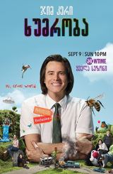 ხუმრობა / Kidding