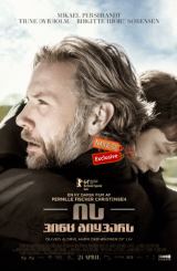 ის ვინც გიყვარს / Someone You Love / En du elsker / is vinc giyvars