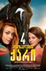 აღმოსავლეთის ქარი 4 / Ostwind 4: Aris Ankunft (Windstorm 4)