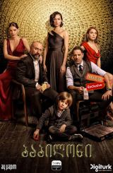 ბაბილონი / The Choice (Babil)