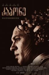 კაპონე / Capone