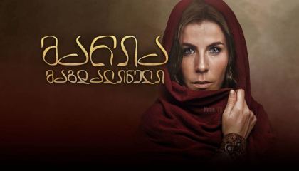 მარია მაგდალინელი / María Magdalena