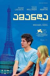 ამანდა / Amanda