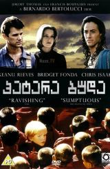 პატარა ბუდა / Little Buddha / patara buda