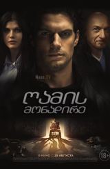 ღამის მონადირე / Night Hunter (Nomis)