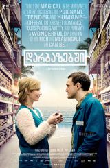 დარბაზებში / In den Gängen / In the Aisles / darbazebshi