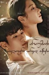 არაუშვს, ყველაფერი კარგად იქნება / It’s Okay to Not Be Okay / Saikojiman Gwaenchanha / araushavs, yvelaferi kargad iqneba