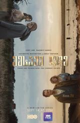 მესამე დღე / The Third Day