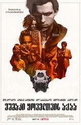 ეშმაკი ყოველთვის აქაა / The Devil All the Time