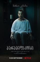 პარამედიკოსი / The Paramedic / El practicante / paramedikosi