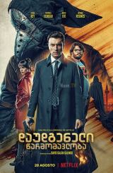 დაუდგენელი წარმომავლობა / Unknown Origins / Orígenes secretos / daudgeneli warmomavloba