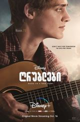 ღრუბლები / Clouds