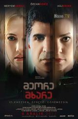 მეორე მხარე / Oteki Taraf