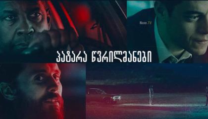 პატარა წვრილმანები / patara wvrilmanebi