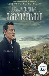 პემბროუქშირის მკვლელობები / The Pembrokeshire Murders