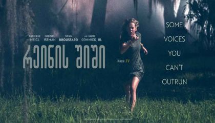 რეინის შიში / Fear of Rain