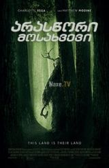 არასწორი მოსახვევი / Wrong Turn: The Foundation