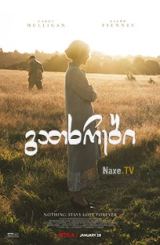 გათხრები / The Dig