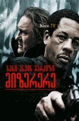 სანტ ანჟის მარკიზი – მიზერერე / The Mark of the Angels – Miserere / La marque des anges – Miserere