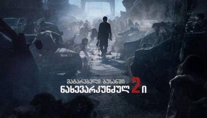 მატარებელი ბუსანში 2 / Bando (peninsula, Train to Busan 2)