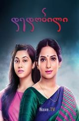 დედობილი / Tujhse Hai Raabta