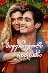 სიყვარულში მდიდარი / Rich in Love / Ricos de Amor
