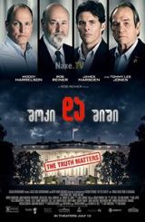 შოკი და შიში / Shock and Awe