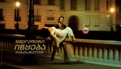 ყველაფერი იწყება დასასრულით / It Begins with the End / Ça commence par la fin