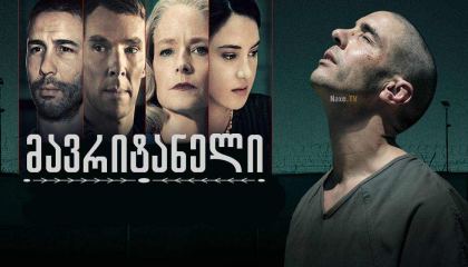 მავრიტანელი / The mauritanian