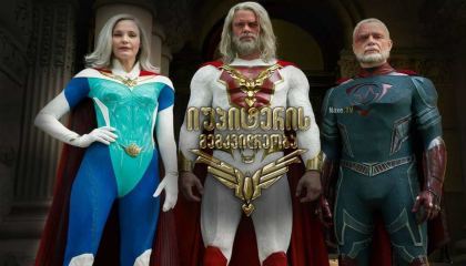 იუპიტერის მემკვიდრეობა / Jupiters Legacy