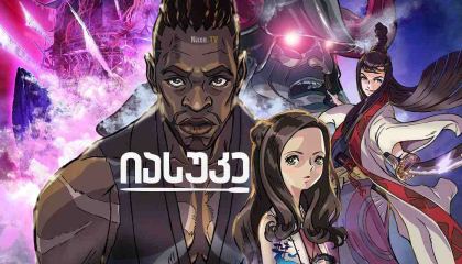 იასუკე / Yasuke