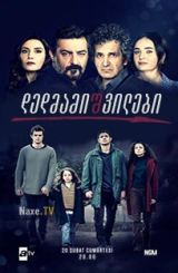 დედმამიშვილები / Kardeslerim