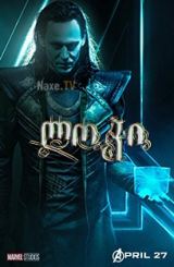 ლოკი / Loki