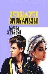 ელიტარული მოთხრობები: ნადია გუზმანი / Elite Short Stories: Nadia Guzmán