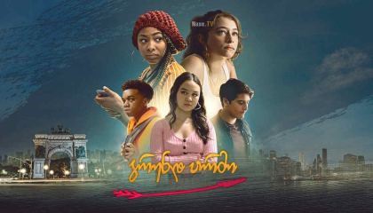 გრენდ არმი / Grand Army