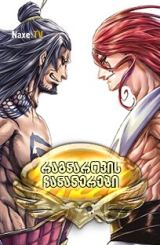 რაგნაროკის ჩანაწერები / Record of Ragnarok (Shuumatsu no Walküre)