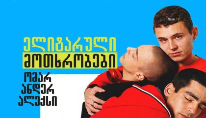 ელიტარული მოთხრობები: ომარ ანდერ ალექსი / Elite Short Stories: Omar Ander Alexis