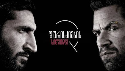 შურისძიების სიწმინდე / The Purity of Vengeance