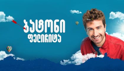 ბატონი ფელიჩიტა / Mr. Happiness (Mister Felicità)