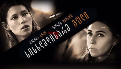 სისხლმდინარე გული / Bleeding Heart