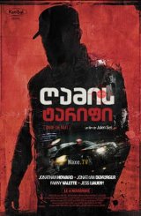 ღამის ტარიფი / Night Fare