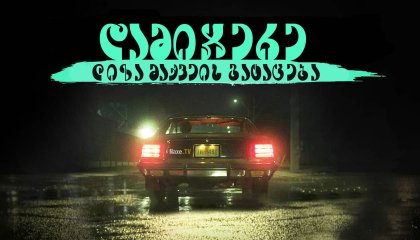 დამიჯერე: ლიზა მაქვეის გატაცება / Believe Me: The Abduction of Lisa McVey