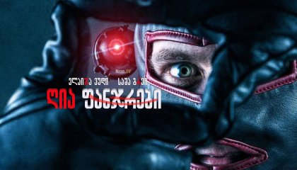 ღია ფანჯრები / Open Windows